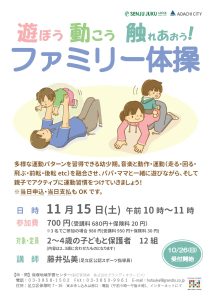 ファミリー体操