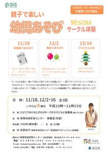 幼児遊びさーくる