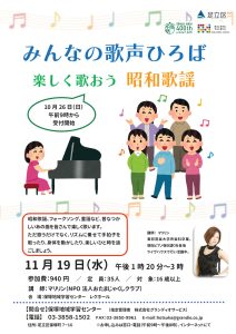 みんなの歌声広場