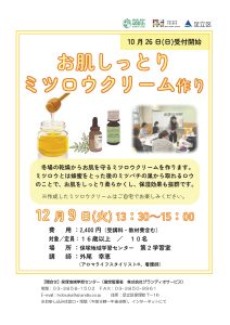 ミツロウクリーム作り