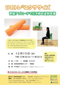 ひめトレエクササイズ