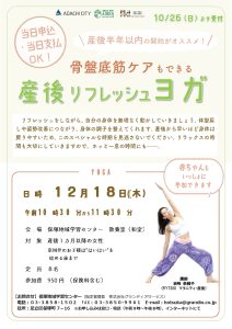 産後リフレッシュヨガ