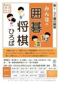 みんなの囲碁将棋ひろば