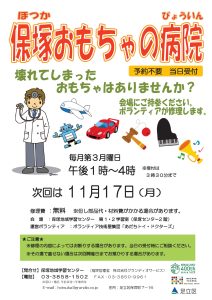 おもちゃの病院