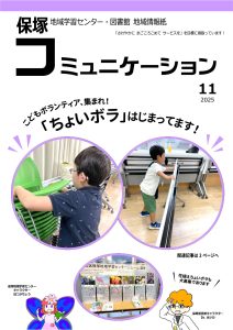 コミュニケーション2025.11