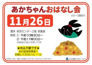 あかちゃんおはなし会