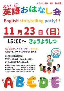英語お話会