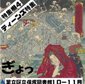 ティーンズ特集 ぎょっ