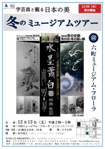 冬のミュージアムツアー