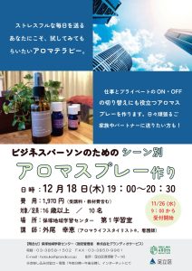 アロマスプレー作り