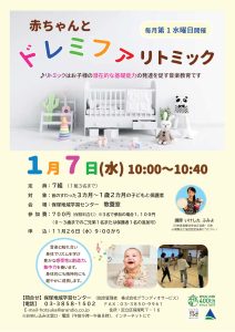 どれみふぁリトミック