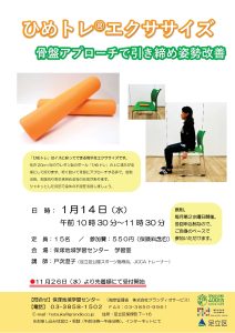 ひめとれエクササイズ