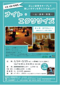 ナイトエクササイズ