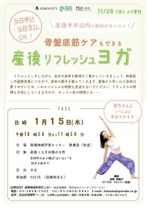 リフレッシュヨガ