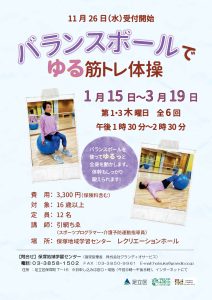 バランスボール