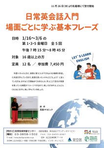 日常英会話教室