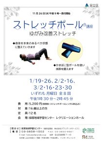 ストレッチポール