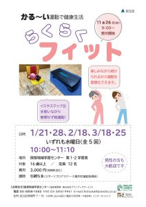 らくらくフィット