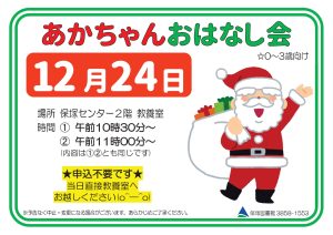 あかちゃんおはなし会