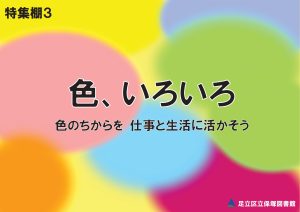 センター特集　色いろいろ