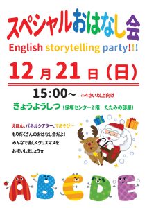 英語おはなし会