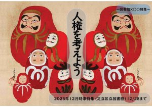 地域の課題　人権を考えよう