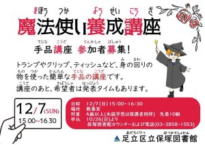 魔法使い養成講座