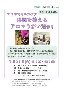 アロマうがい液づくり