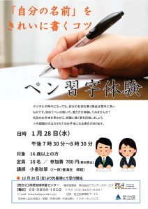 ペン習字体験