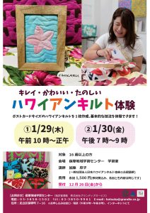 ハワイアンキルト体験