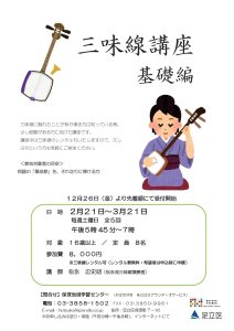 三味線講座　基礎編