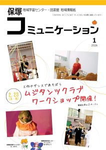 コミュニケーション　2026.1
