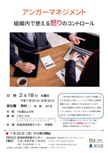 アンガーマネジメント