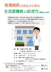 生活習慣病の防ぎ方