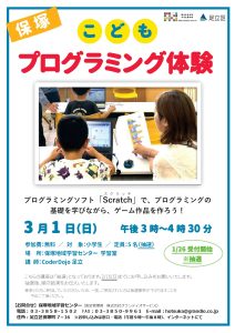 プログラミング体験