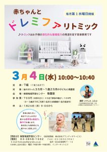 ドレミファリトミック