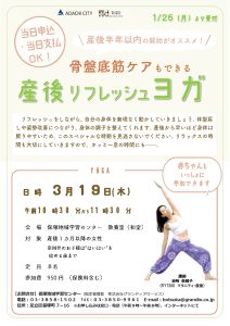 リフレッシュヨガ