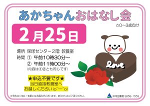 あかちゃんお話会