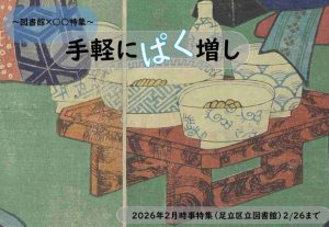 地域の課題　手軽にぱく増し