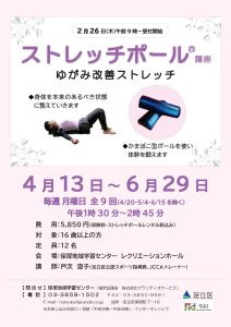 ストレッチポール