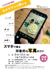 スマホで撮るコツ
