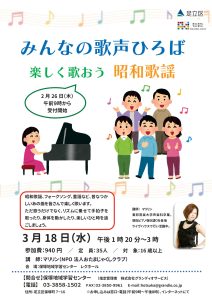 みんなの歌声広場