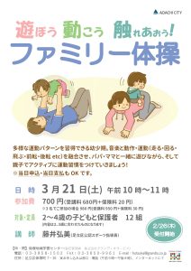 ファミリー体操