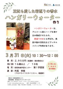 ハンガリーウォータ