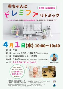 ドレミファリトミック