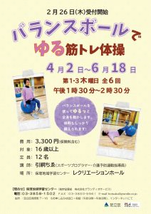 バランスボールでゆる筋トレ