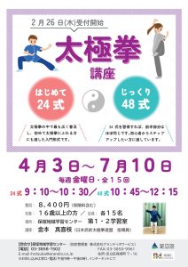 太極拳　はじめて２４式　じっくり48式