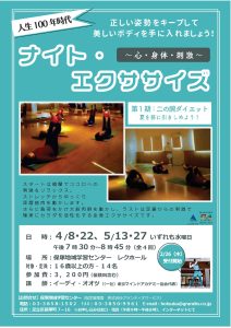 ナイト・エクササイズ