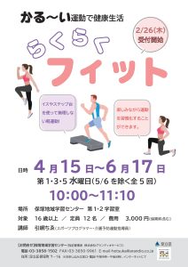 らくらくフィット