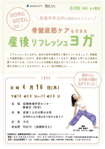 リフレッシュヨガ